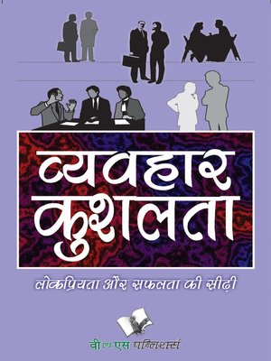 cover image of Vyavhar Kushalta